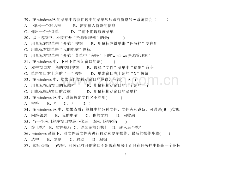 信息技术基础知识复习题(二).doc_第2页