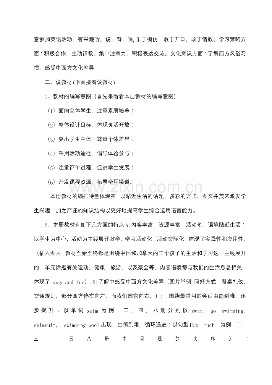 英语说课标稿.doc_第2页