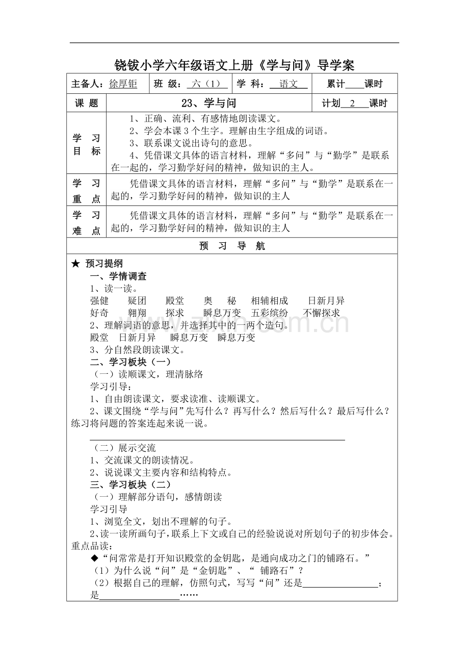 学与问导学案.doc_第1页