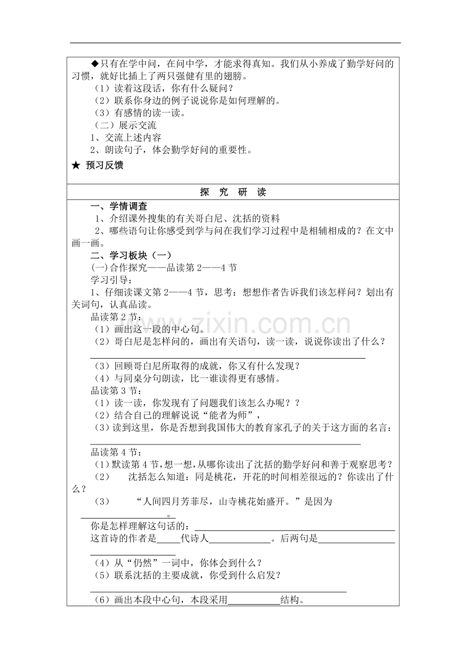 学与问导学案.doc_第2页