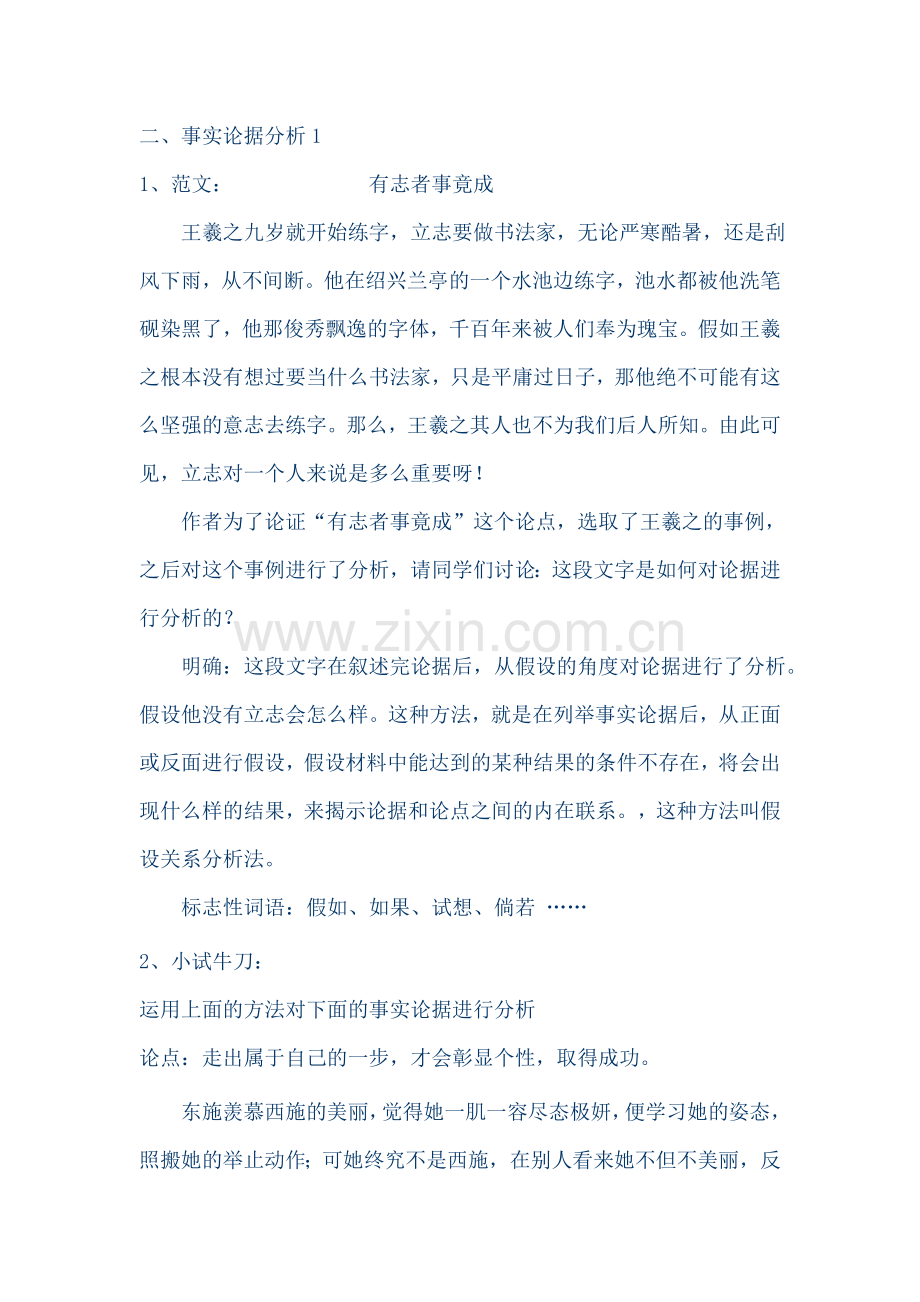 议论文论据分析.doc_第2页