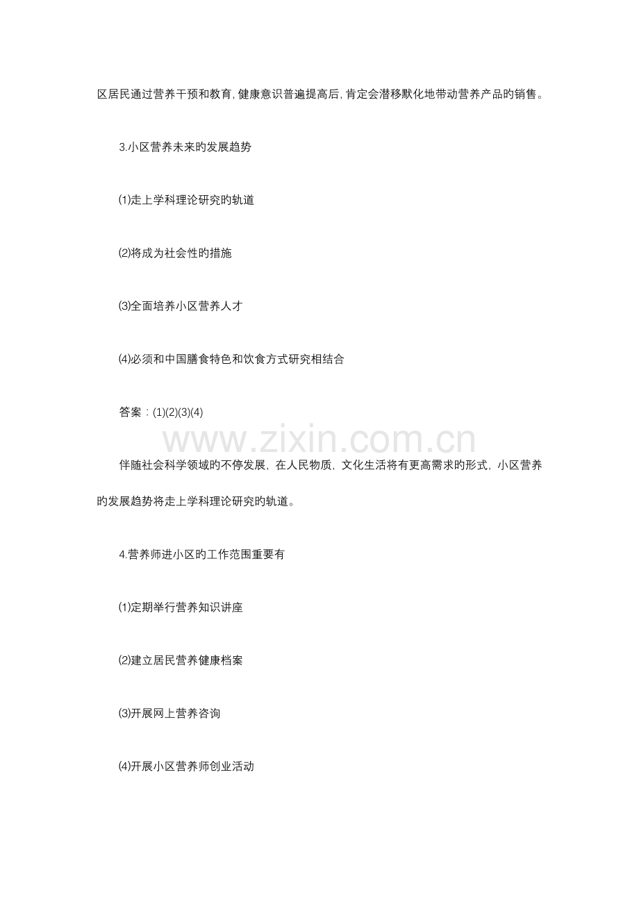 2023年二级公共营养师测试题及答案.docx_第2页