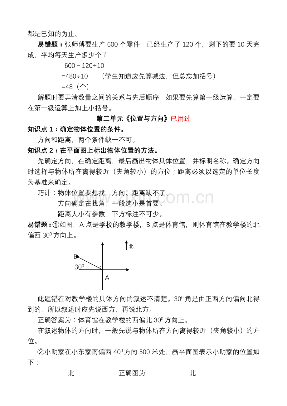 人教版四年级数学下册各单元知识要点.doc_第2页