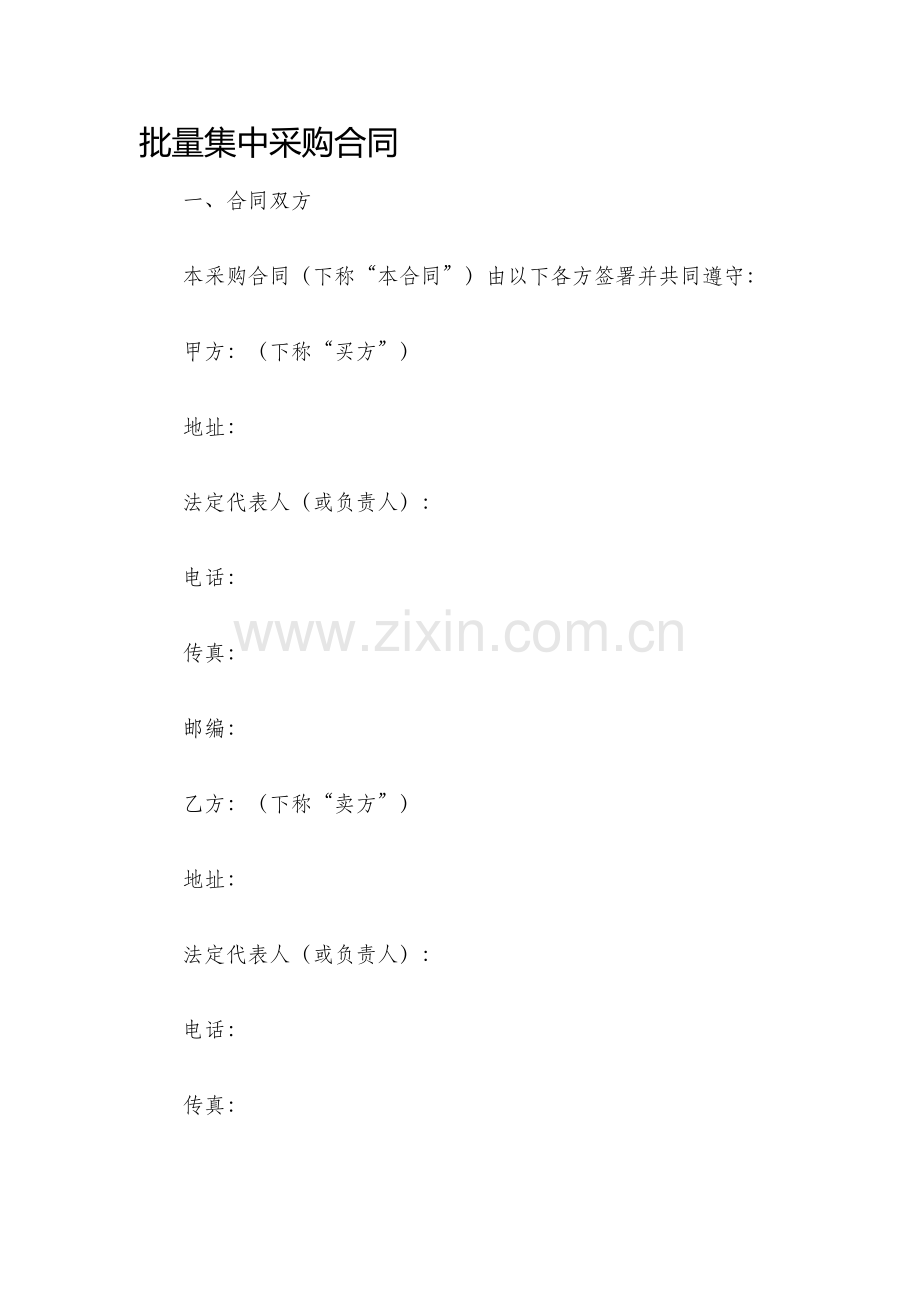 批量集中采购合同.docx_第1页