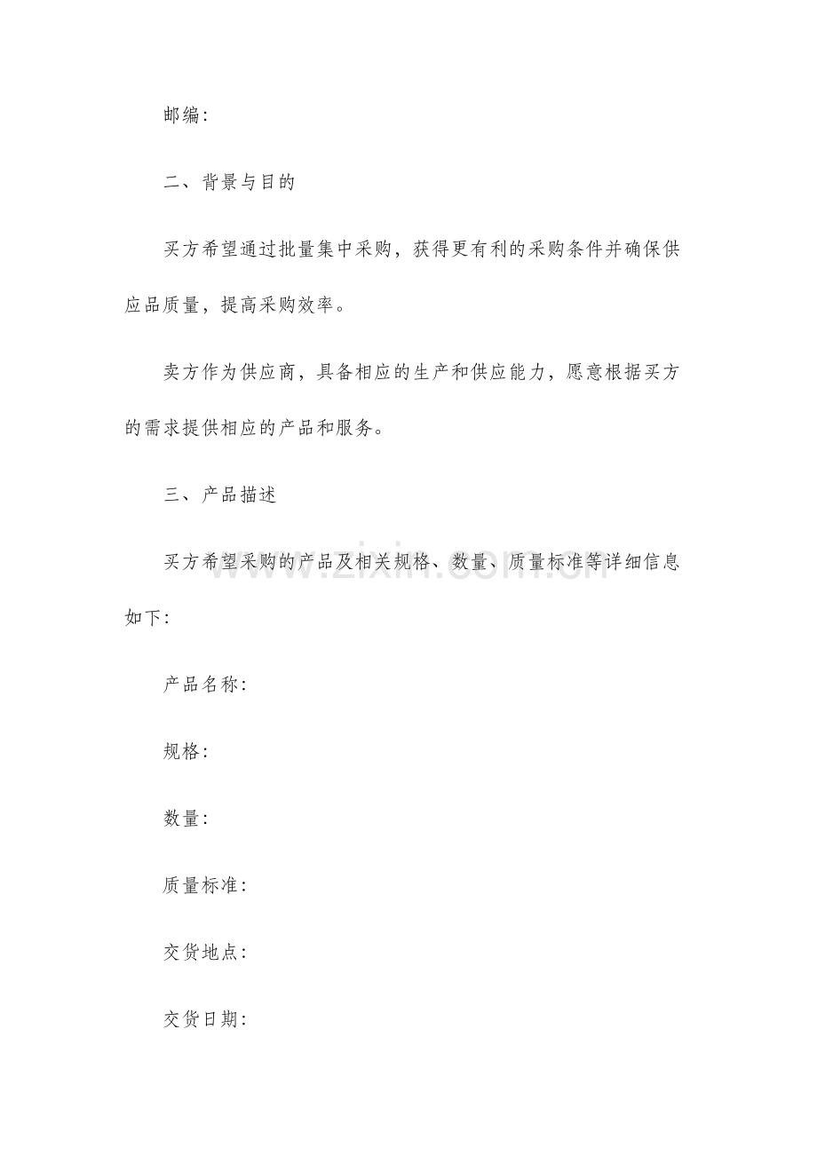 批量集中采购合同.docx_第2页