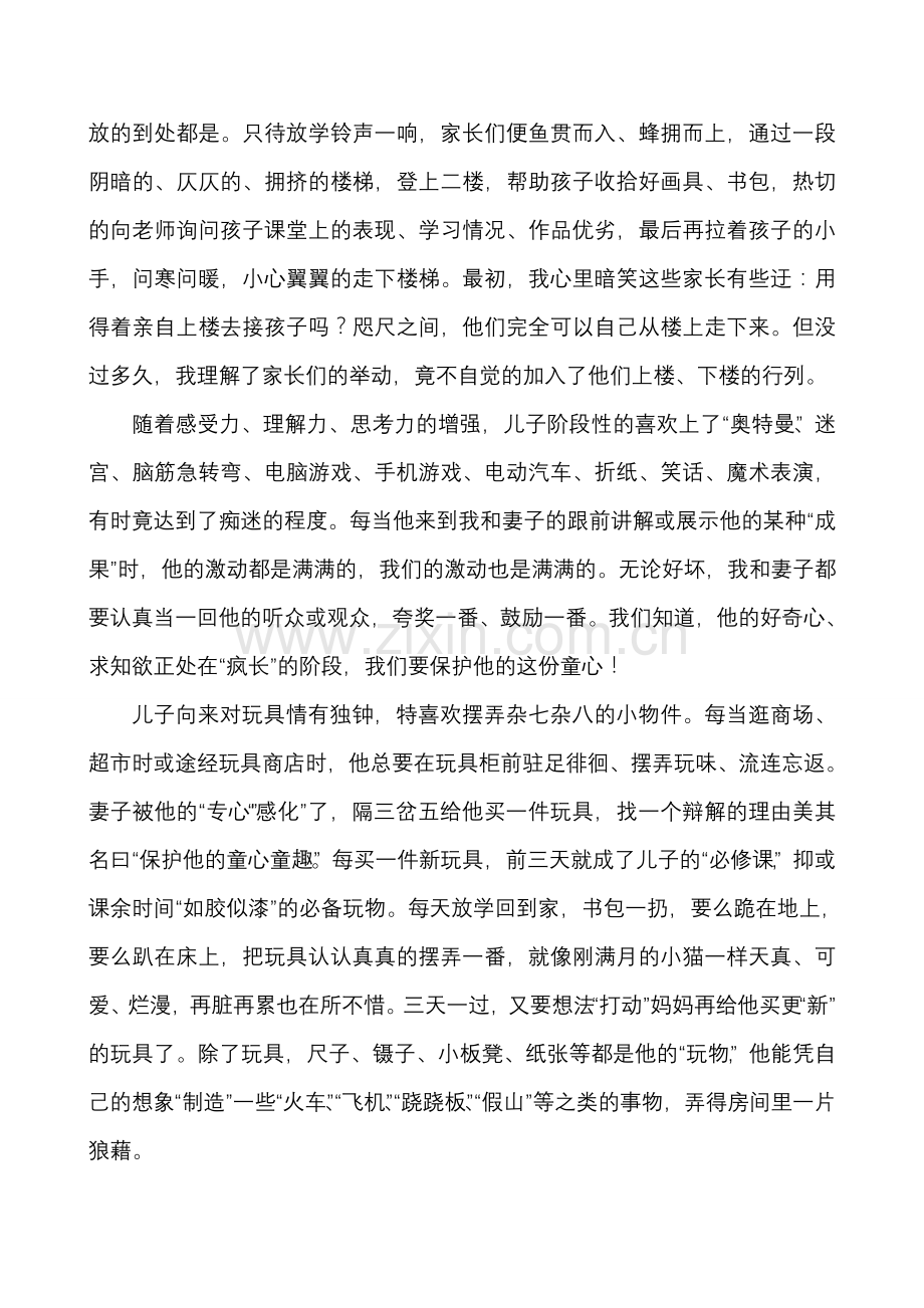 洪河屯乡一中翟永红6.doc_第2页