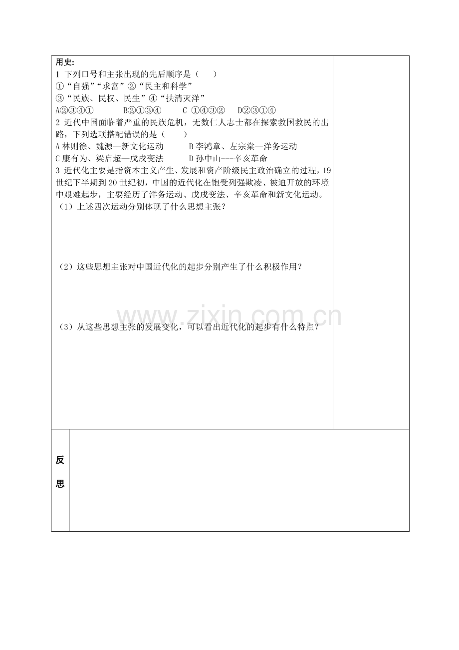 第八课新文化运动.doc_第2页
