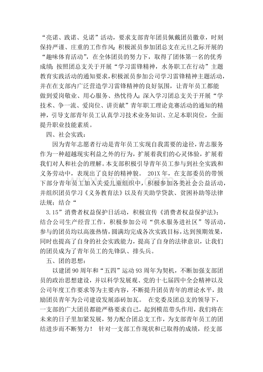 团支部事迹材料.doc_第2页