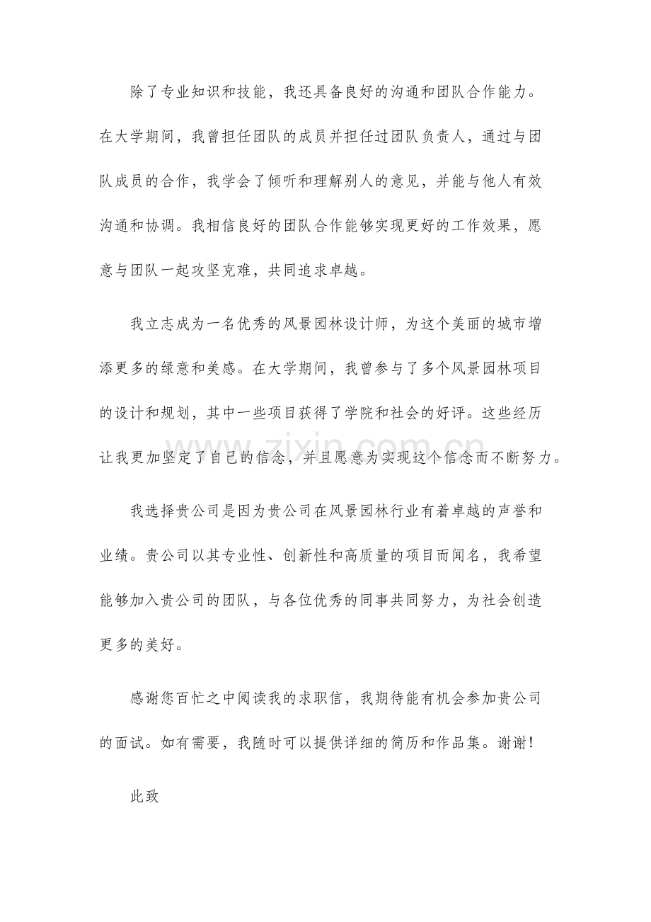 风景园林专业求职信.docx_第2页