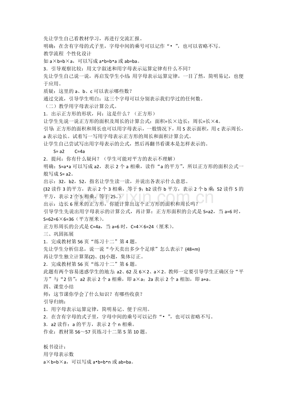 课题：用字母表示数（2）.doc_第2页