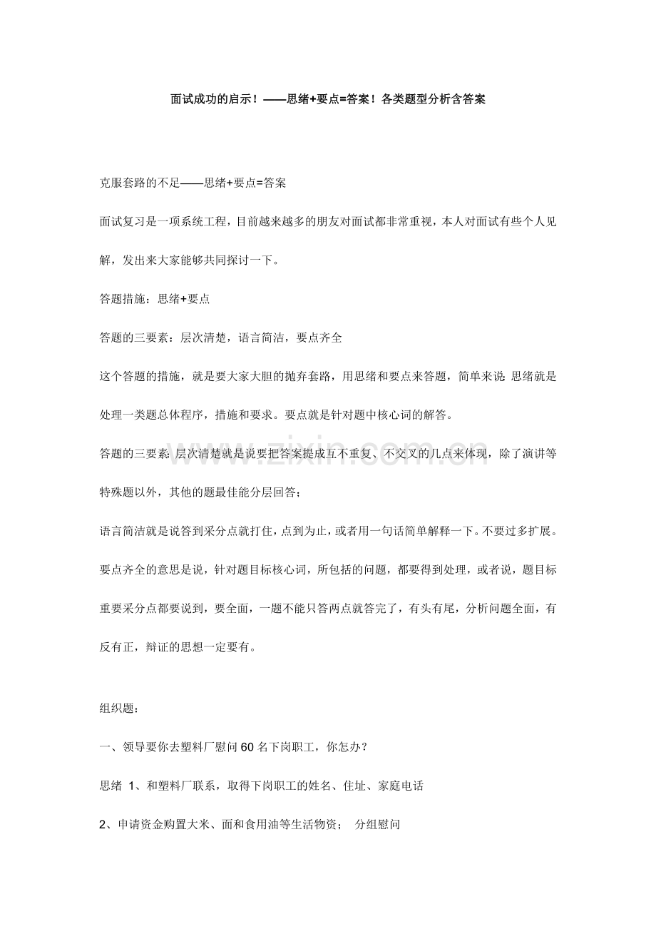 2024年面试成功的启示.doc_第1页