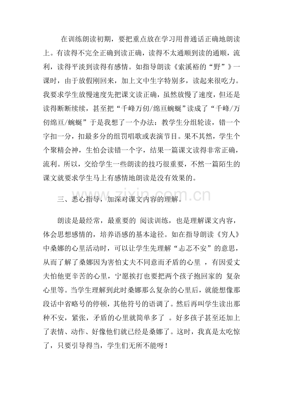 我与课改同成长——朗读教学之我见.doc_第2页