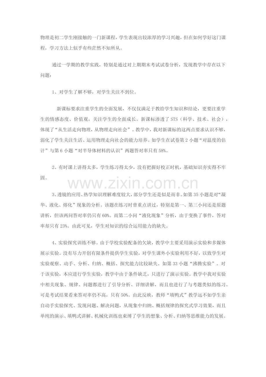 物理是初二学教学反思.doc_第1页