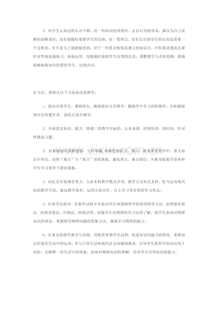 物理是初二学教学反思.doc_第2页