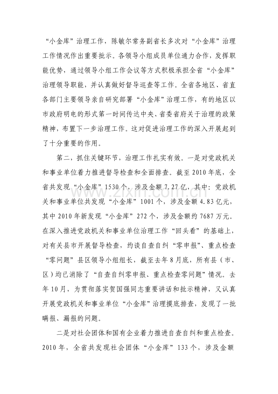 在全省“小金库”治理工作电视电话会议上的讲话.doc_第2页