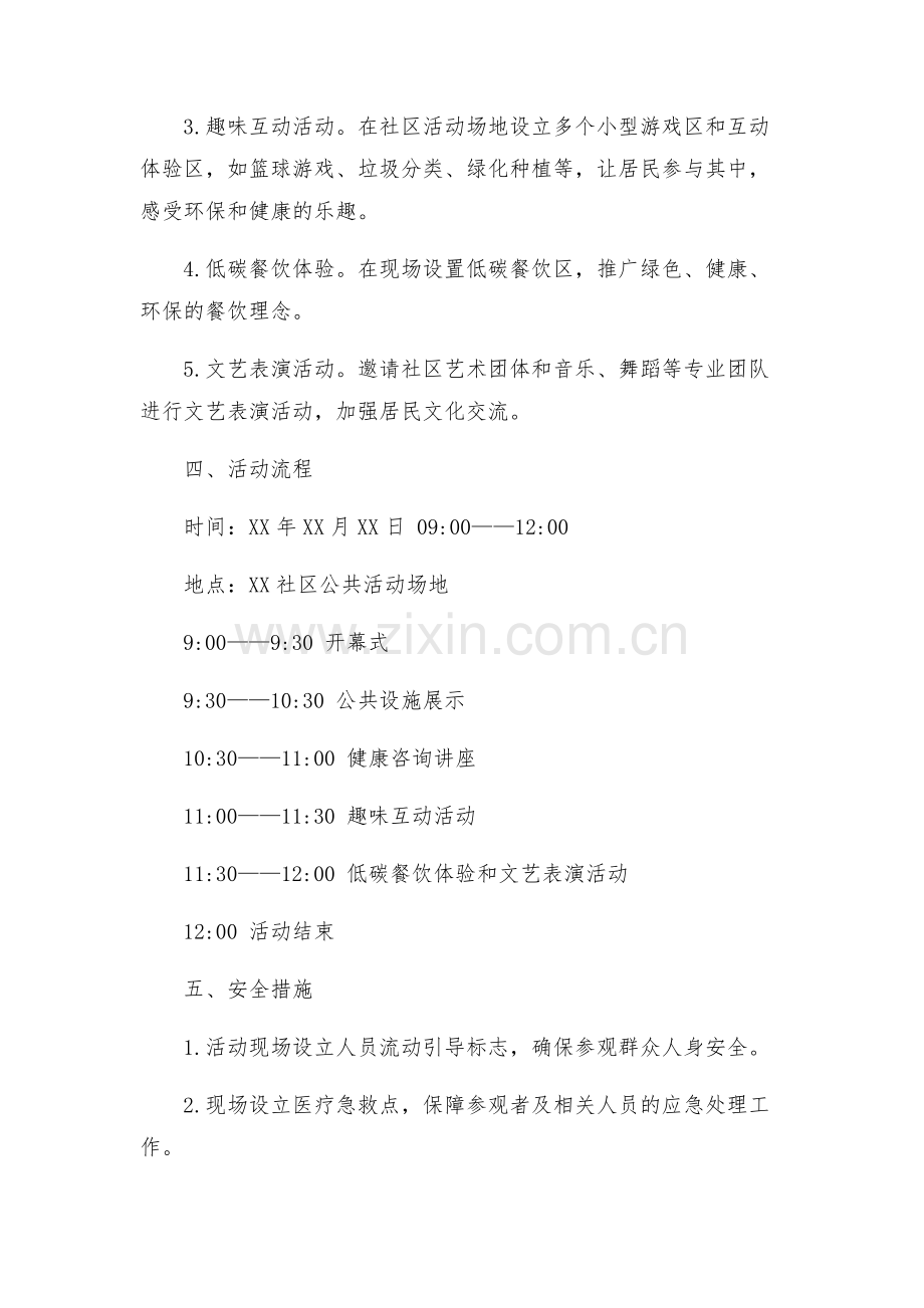 走进社区活动方案.docx_第2页