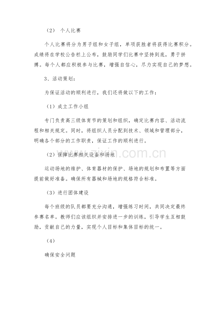 市第四中学高三级体育节活动方案新.docx_第2页