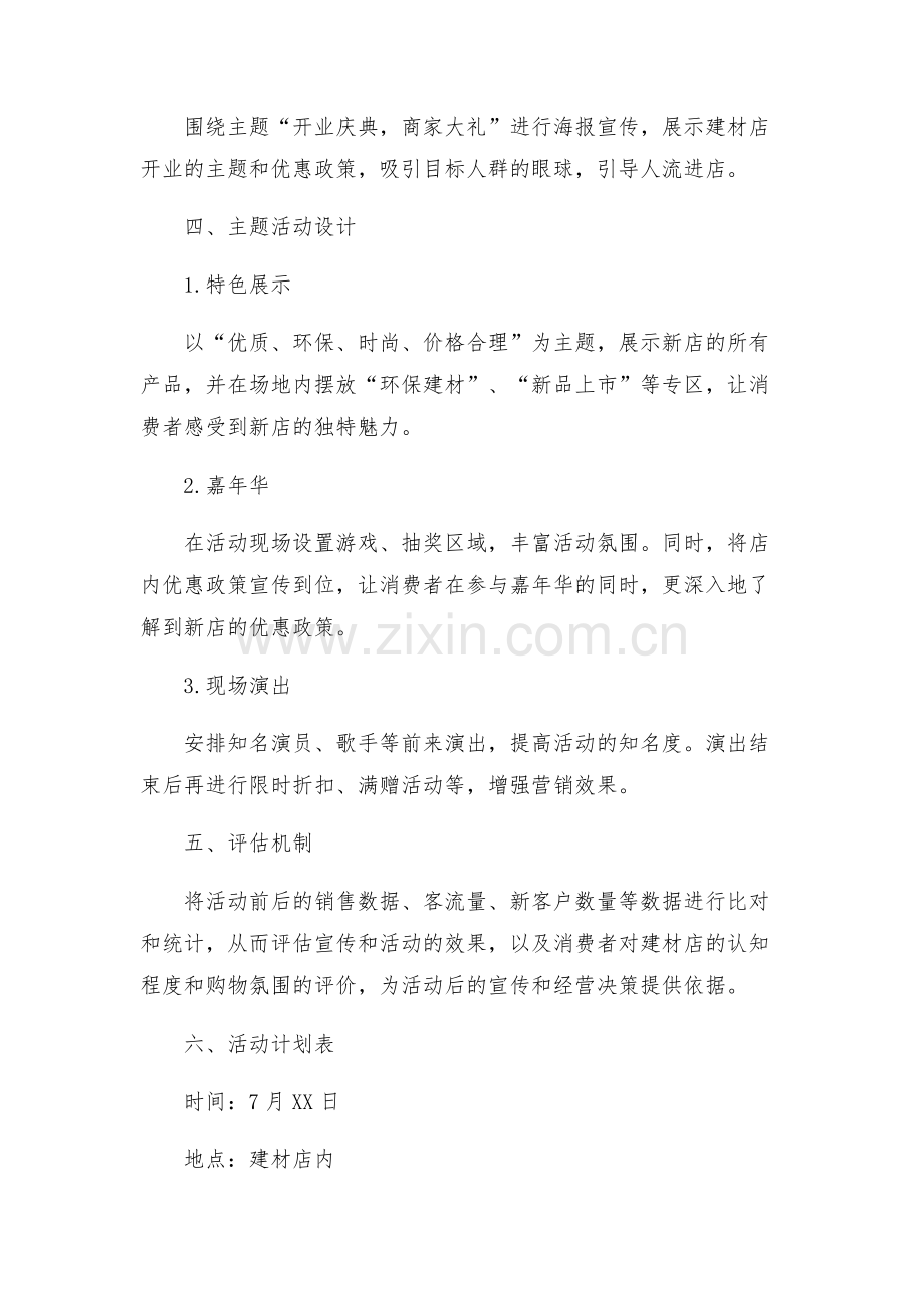 策划方案建材开业活动策划方案.docx_第2页