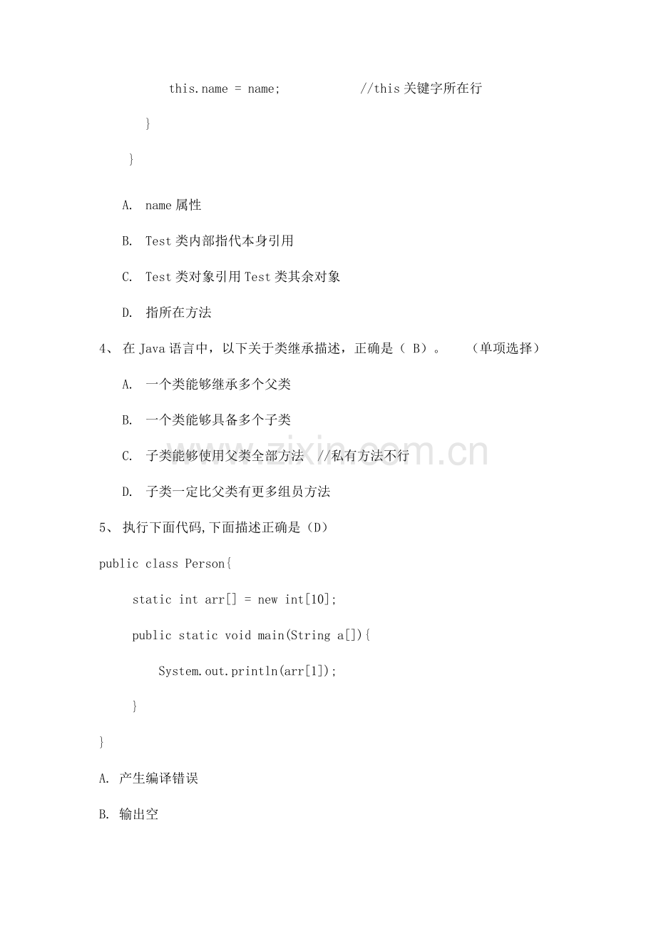 程序员笔试题.doc_第2页