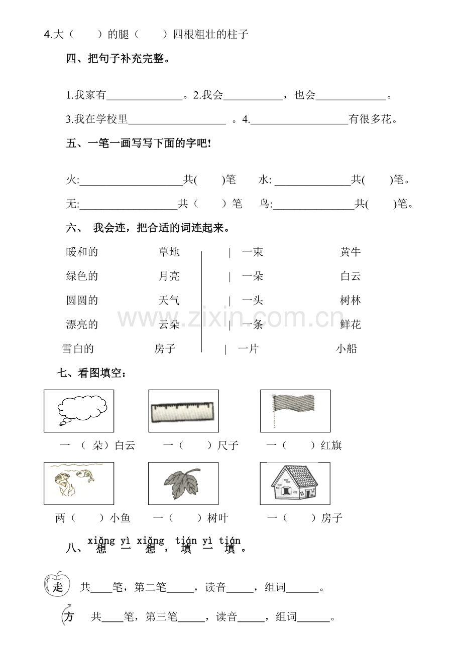 人教课标版一年级语文上册综合练习一.doc_第2页