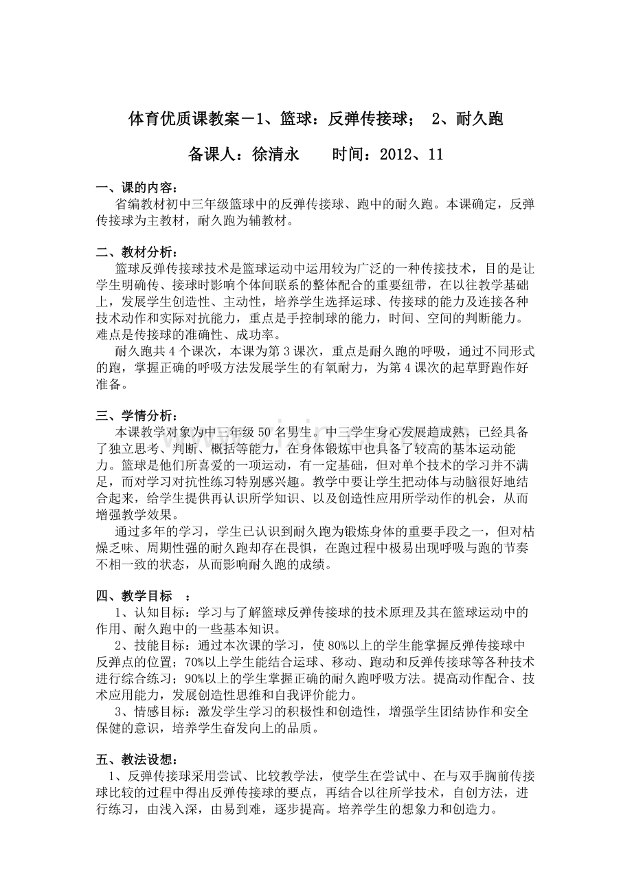 体育教案7 (2).doc_第1页