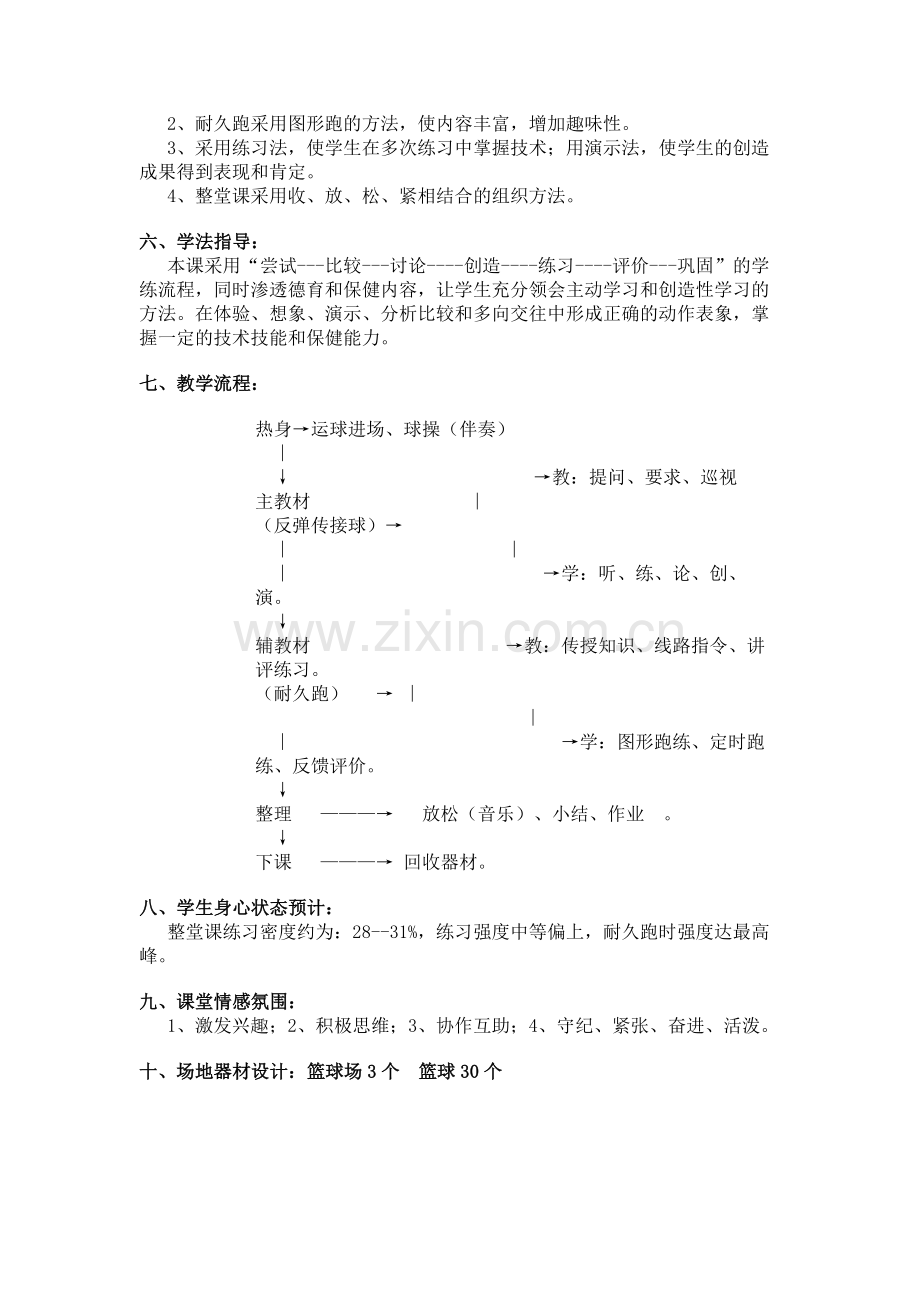 体育教案7 (2).doc_第2页