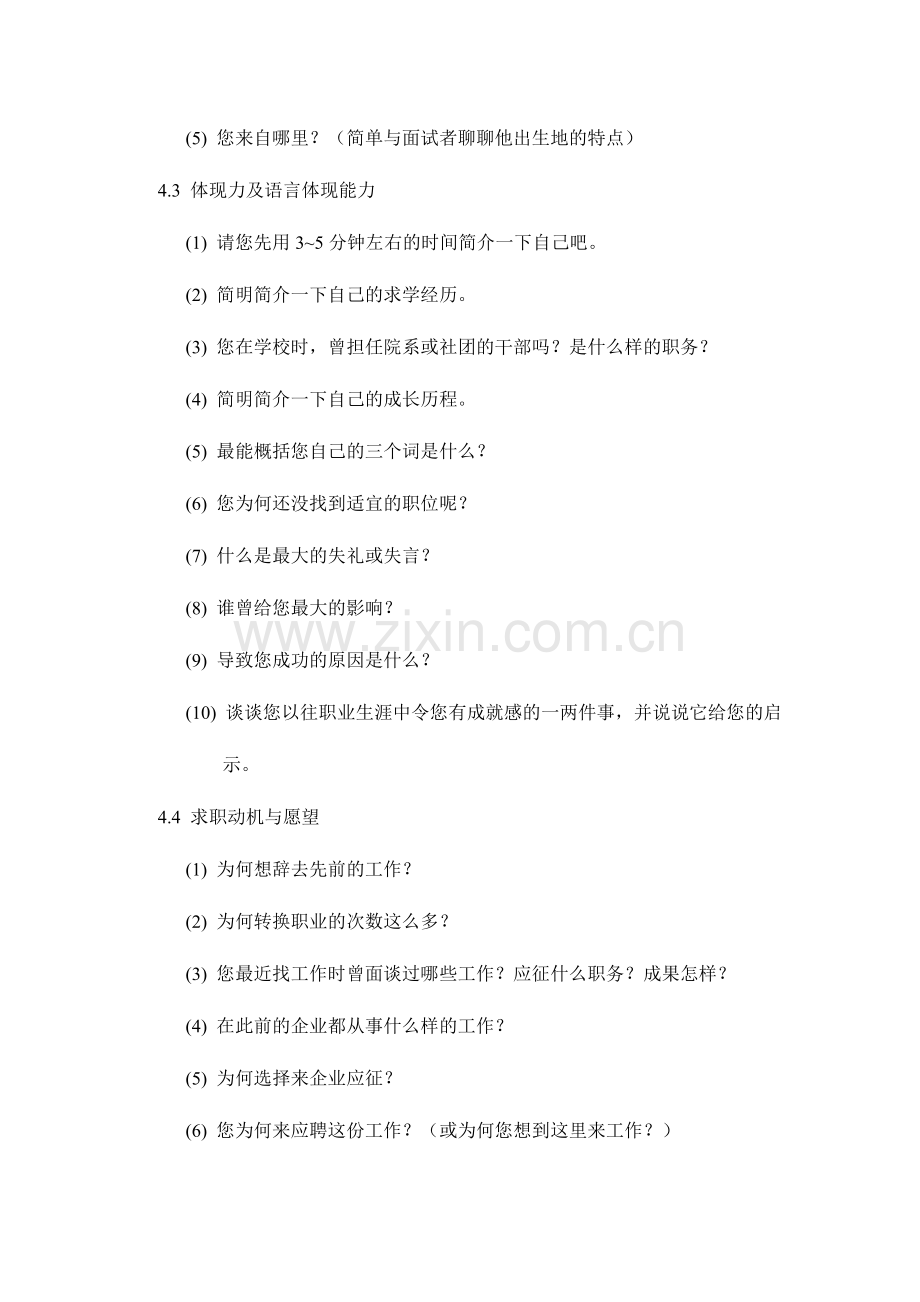 2024年人力资源结构化面试试题.doc_第2页