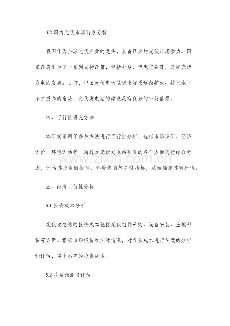 光伏发电站可行性研究报告.docx_第2页