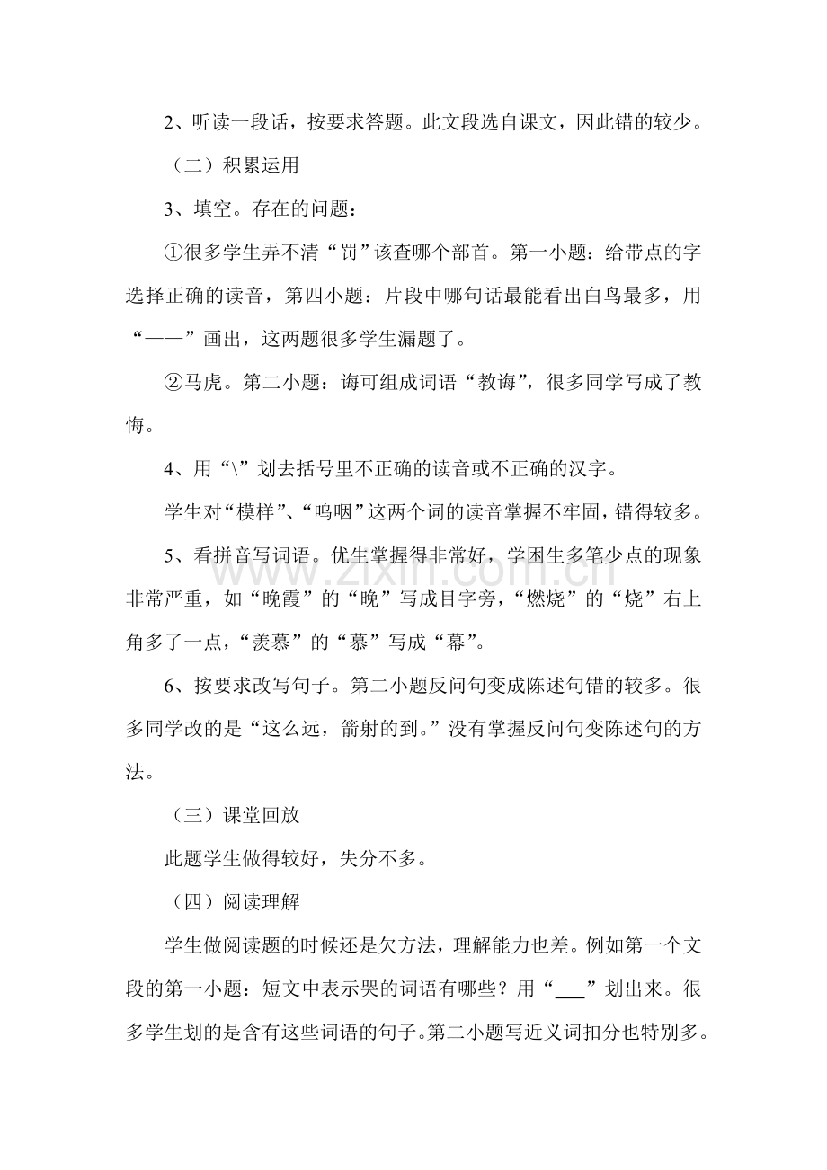 小学三年级语文下册期末考试质量分析.doc_第2页