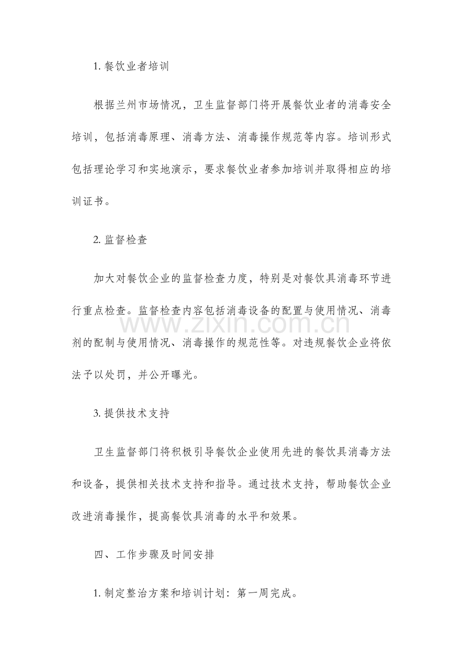 兰州市餐饮具消毒专项整治工作方案.docx_第2页