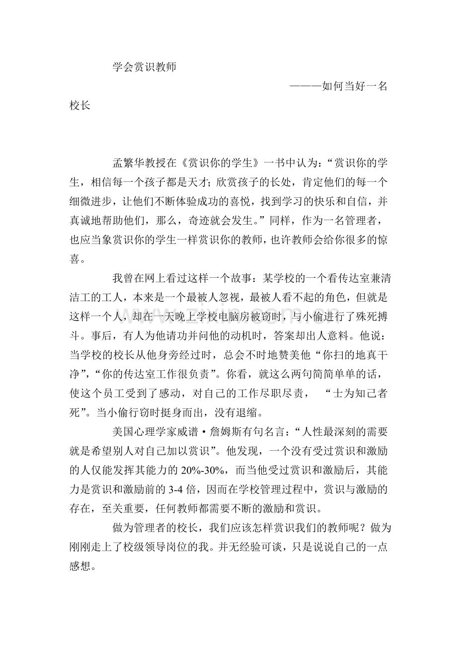 学会赏识教师.doc_第1页