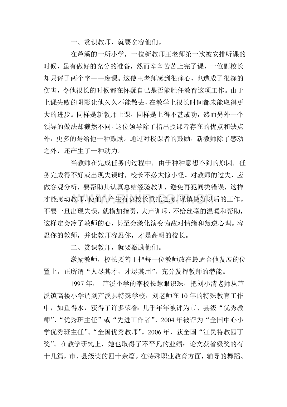 学会赏识教师.doc_第2页