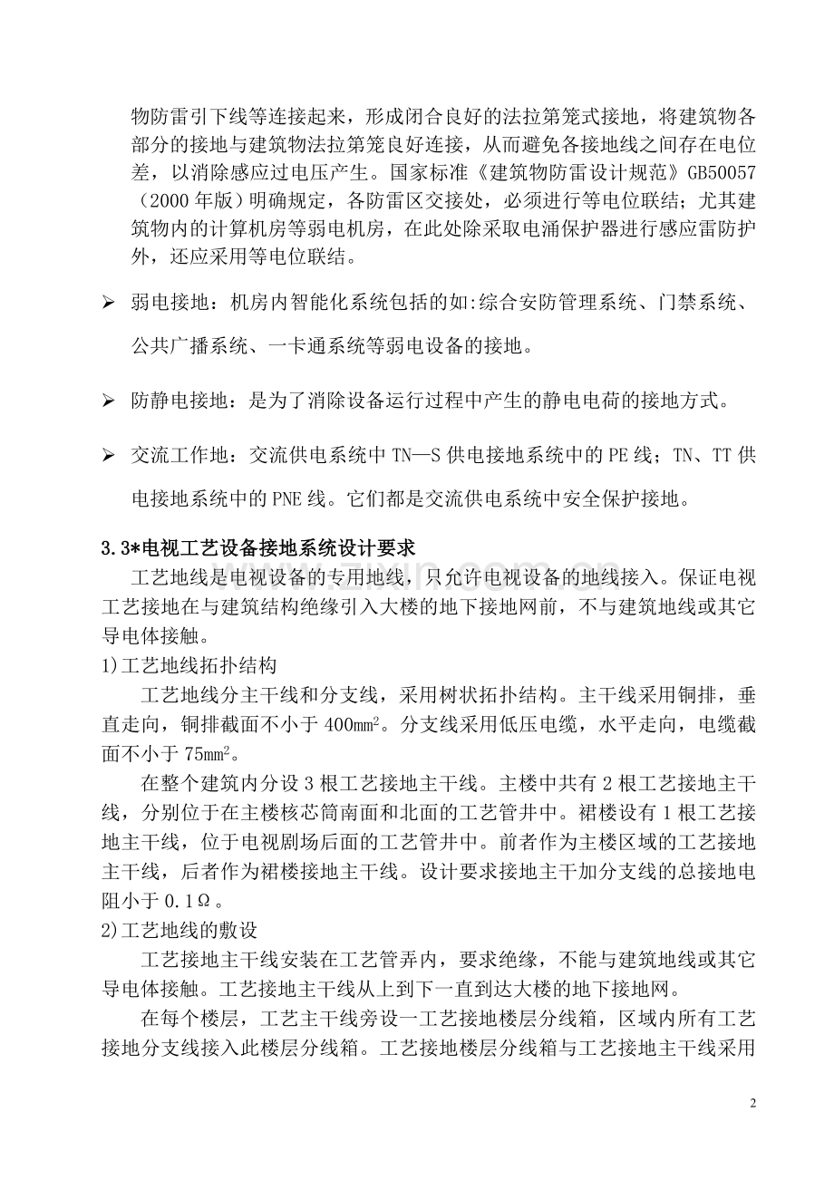 江苏广电接地系统.doc_第2页