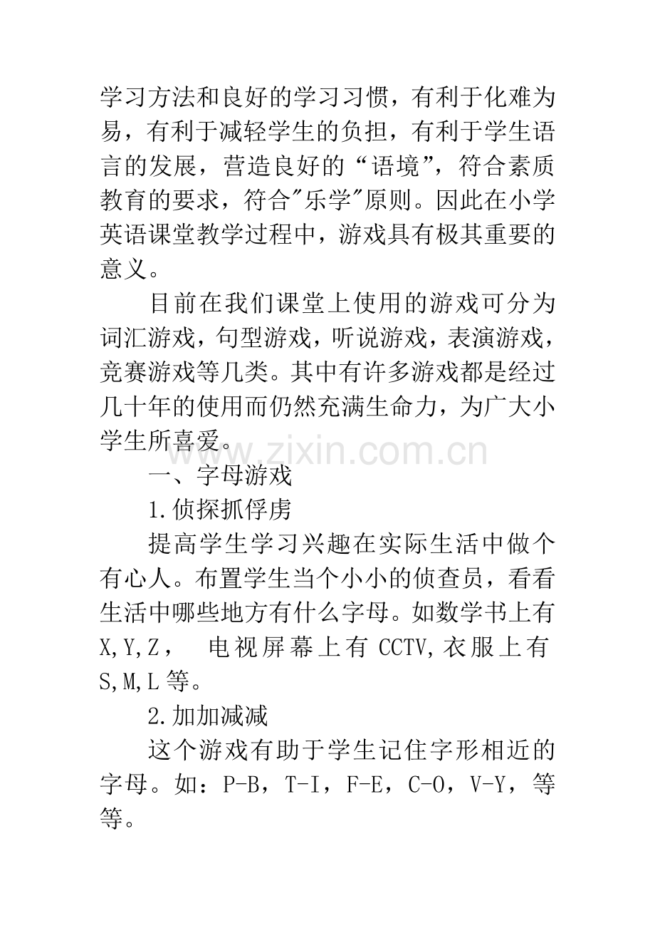 游戏在游戏在小学英语课堂中的应用.doc_第2页