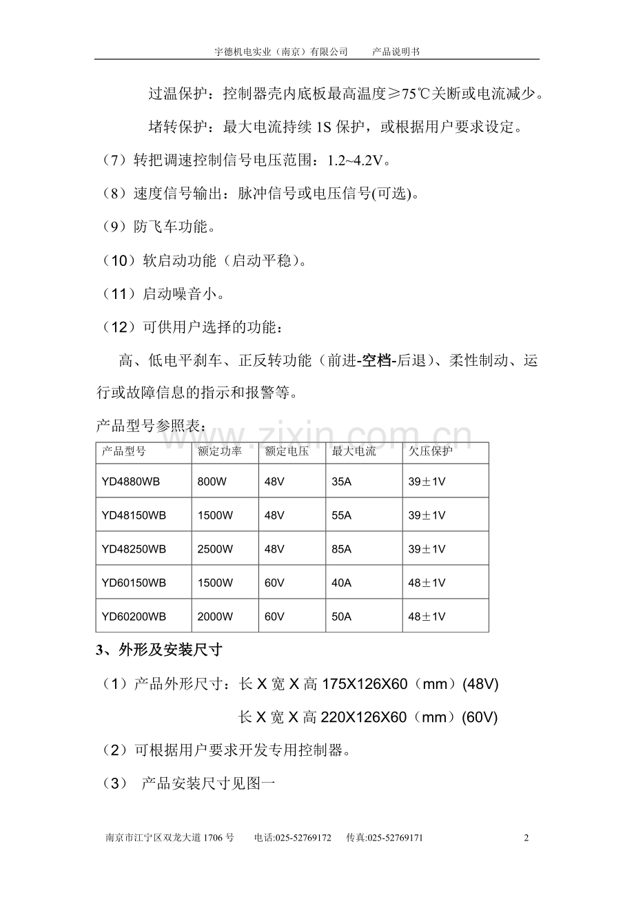 无刷电机控制器说明书.doc_第2页