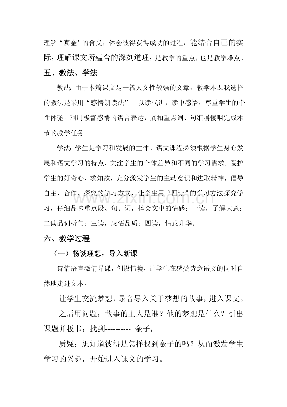 《金子》说课设计.doc_第2页