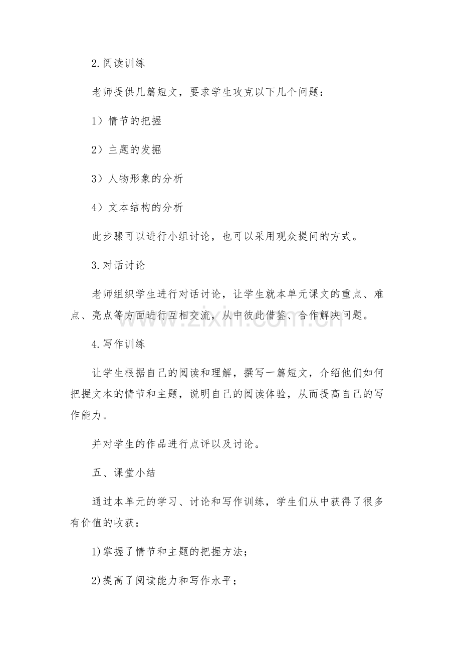 中考语文一轮复习七年级下册第二单元助学方案人教版初中语文.docx_第2页