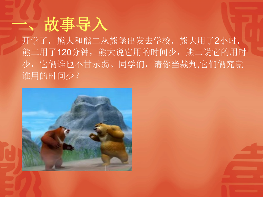 第一单元时、分、秒.ppt_第2页