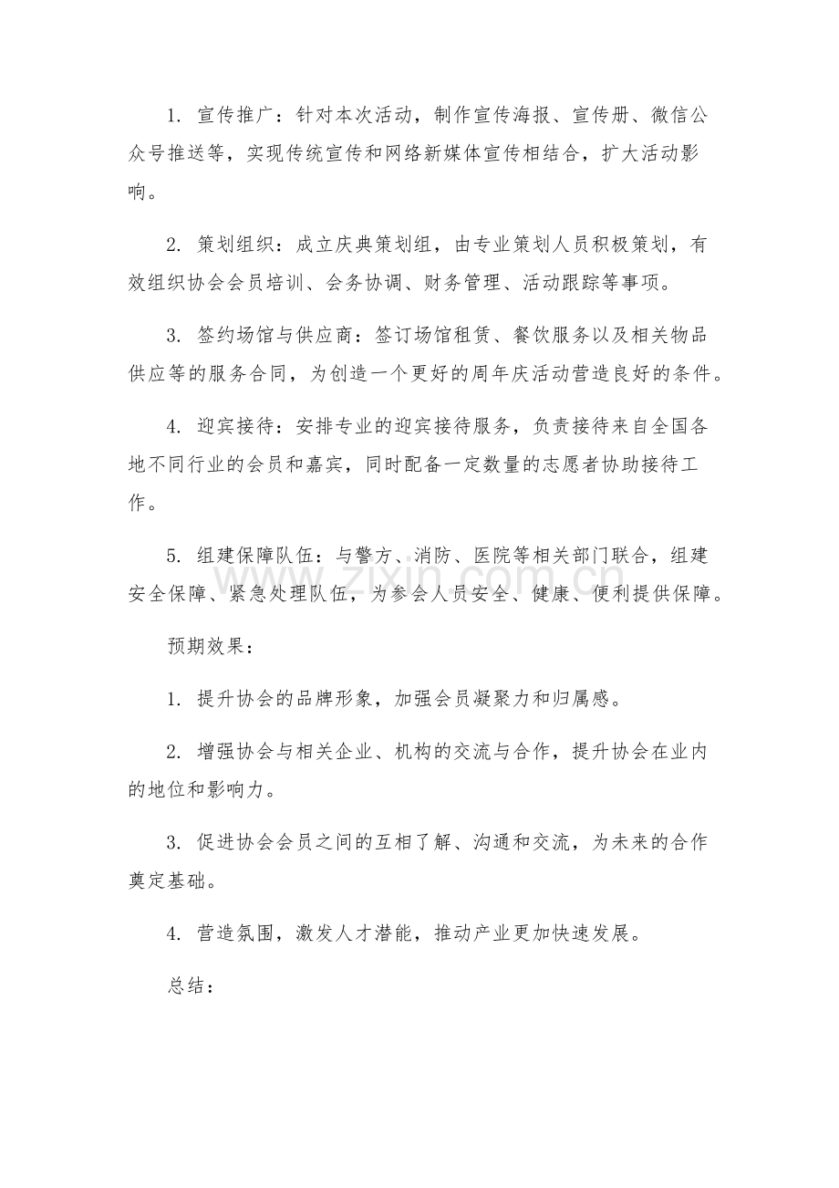 协会周年庆活动方案.docx_第2页
