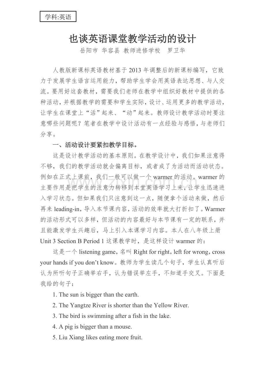 也谈英语课堂教学活动的设计.doc_第1页