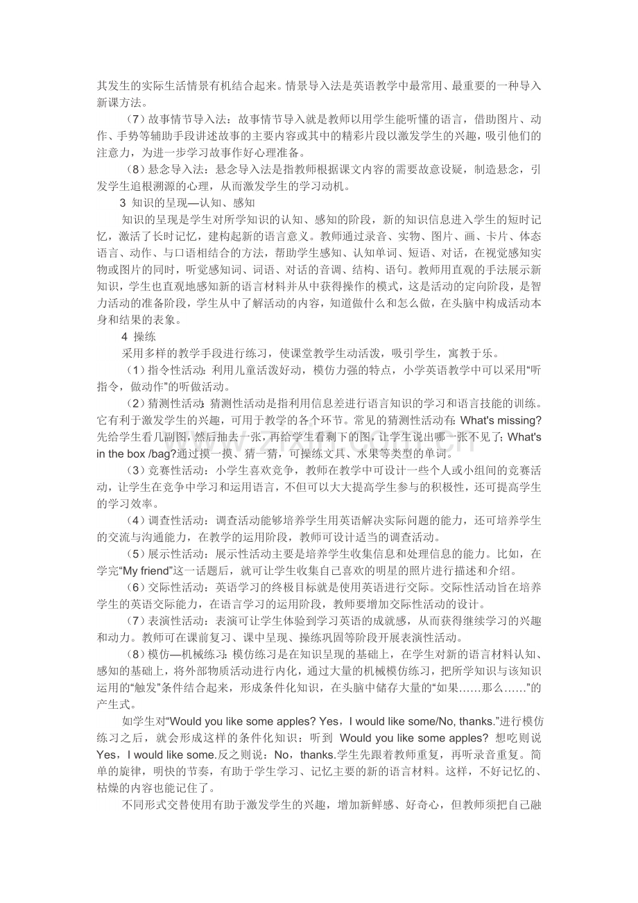 浅谈小学英语课堂教学方法.doc_第2页