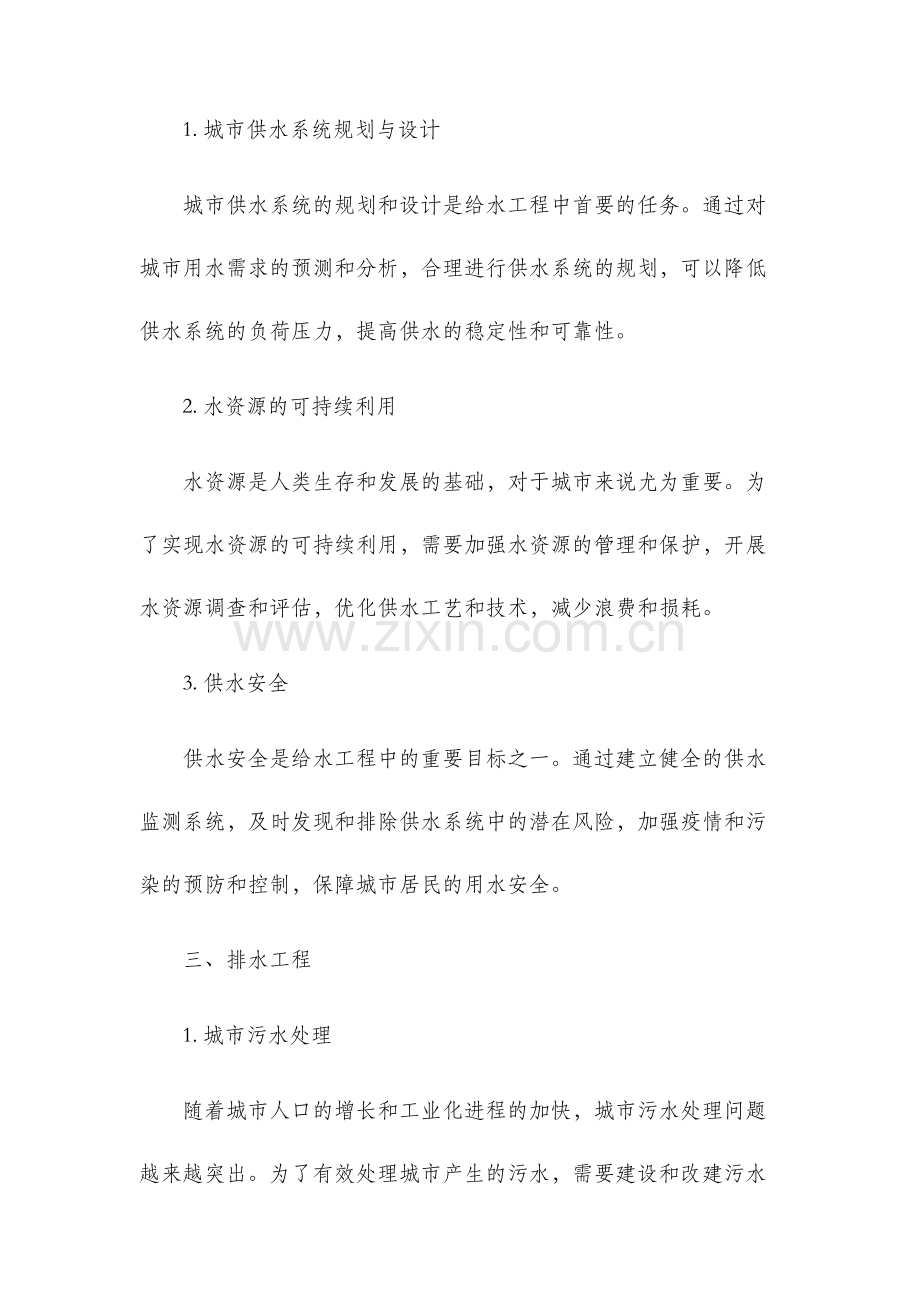 给排水工程论文.docx_第2页