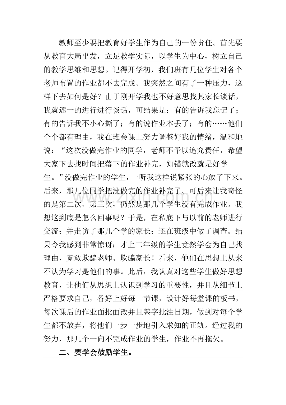 在课改中关注学生的成长.doc_第2页