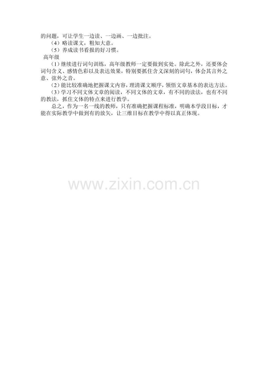 浅谈小学语文学科教学目标及主要教学任务.doc_第2页