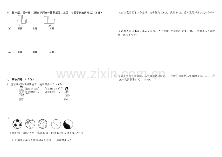 北师大版三年级上册数学期中考试.doc_第2页