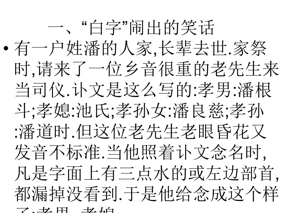 字音幻灯片1.ppt_第2页