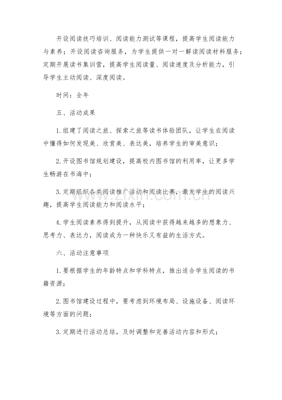 新版书香校园建设活动方案.docx_第2页