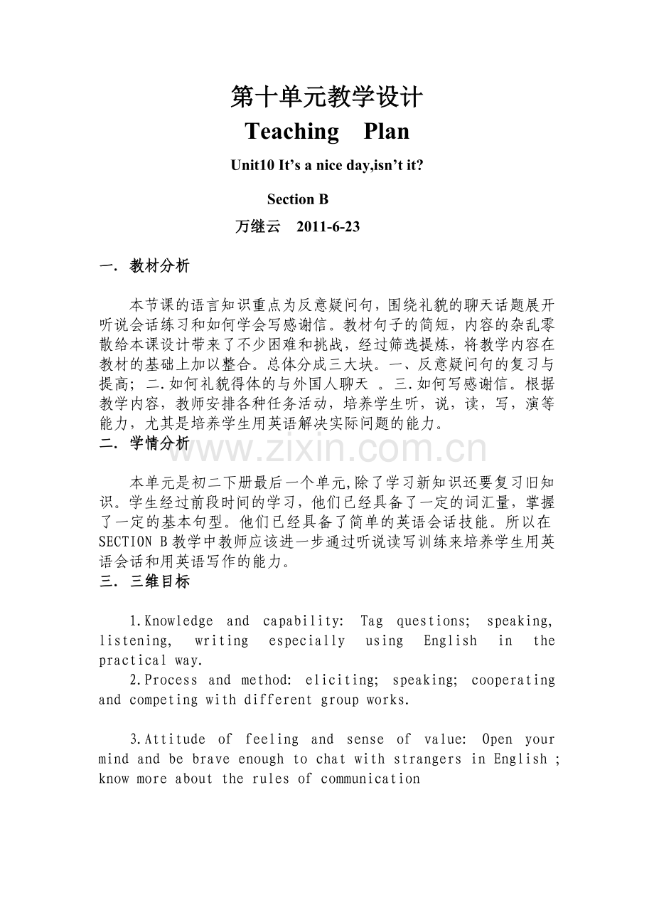 教学设计2011622.doc_第1页