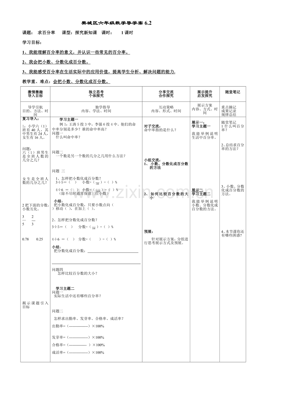 六年级数学62导学案.doc_第1页