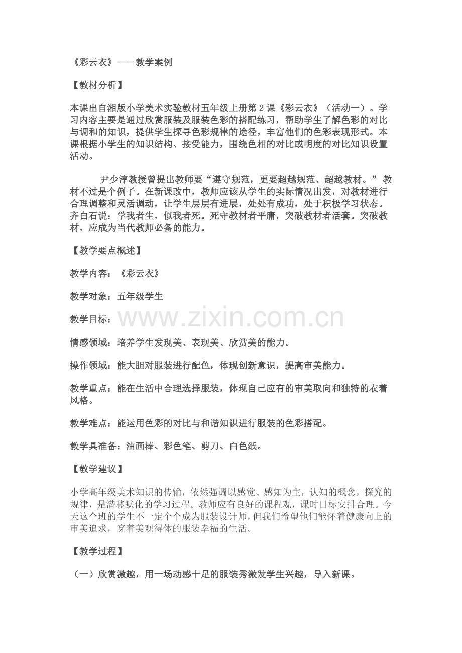 彩云衣案例.doc_第1页